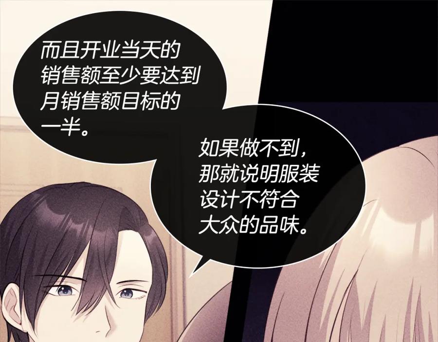 《与侯爵的50亿契约》第119话 开业典礼落幕 第67页