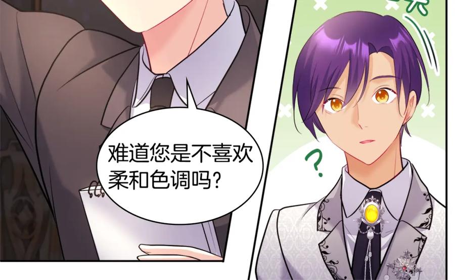 《与侯爵的50亿契约》第119话 开业典礼落幕 第98页