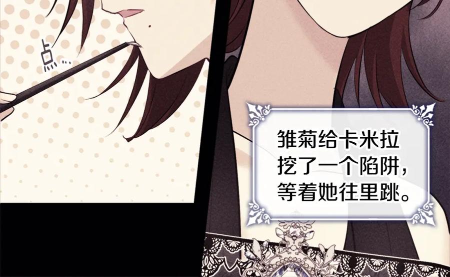 《与侯爵的50亿契约》第119话 开业典礼落幕 第52页