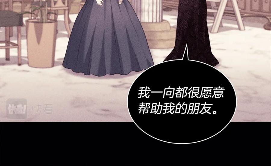 《与侯爵的50亿契约》第119话 开业典礼落幕 第44页