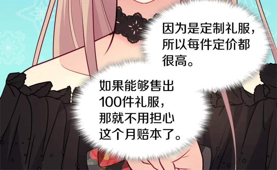 《与侯爵的50亿契约》第119话 开业典礼落幕 第72页