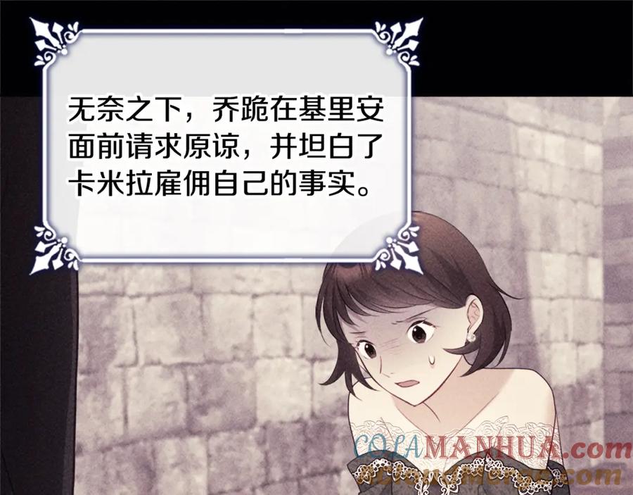 《与侯爵的50亿契约》第119话 开业典礼落幕 第25页