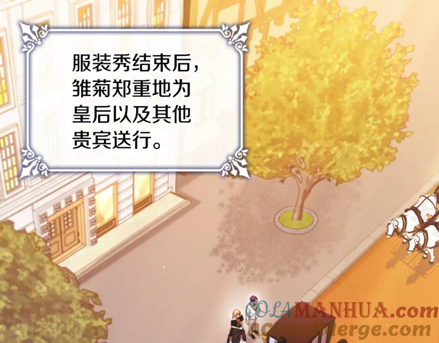 《与侯爵的50亿契约》第119话 开业典礼落幕 第113页