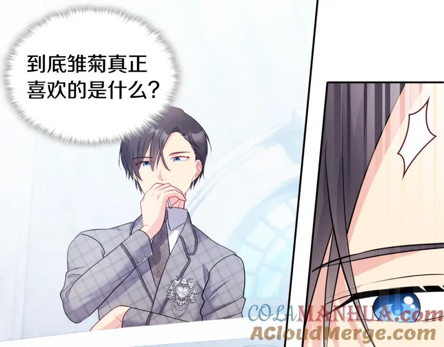 《与侯爵的50亿契约》第120话 梦境与现实 第129页