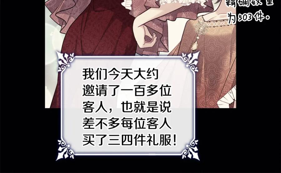 《与侯爵的50亿契约》第120话 梦境与现实 第12页