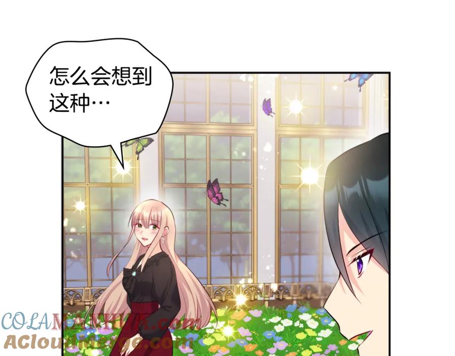 《与侯爵的50亿契约》第120话 梦境与现实 第105页