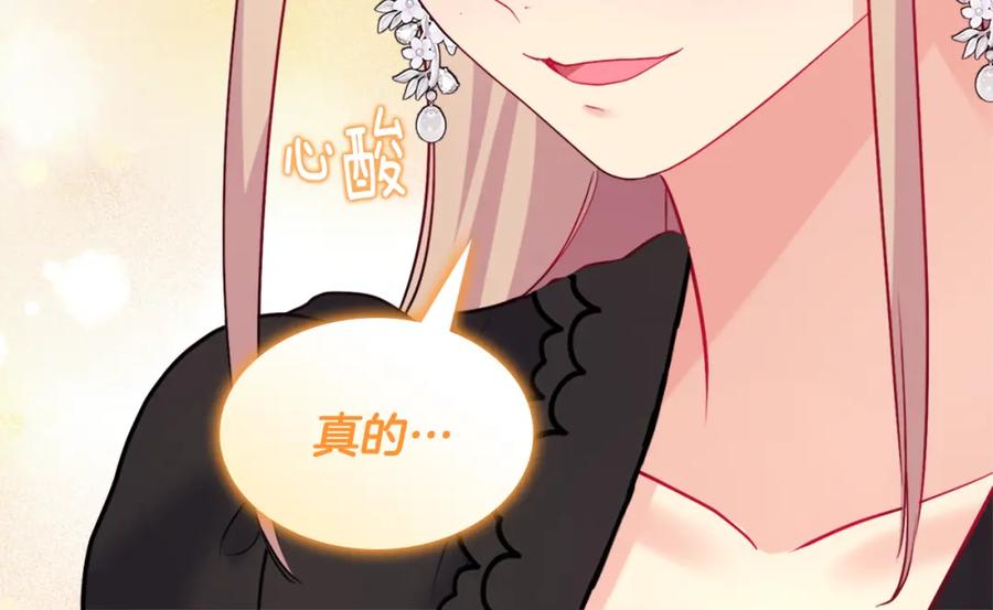 《与侯爵的50亿契约》第120话 梦境与现实 第64页