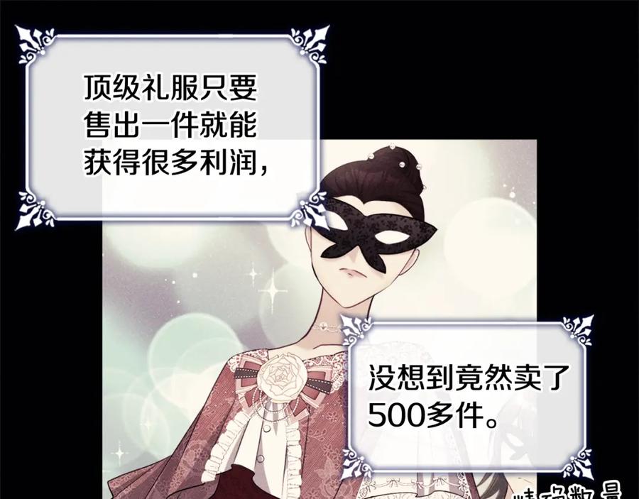《与侯爵的50亿契约》第120话 梦境与现实 第11页