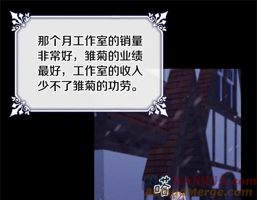 《与侯爵的50亿契约》第120话 梦境与现实 第33页