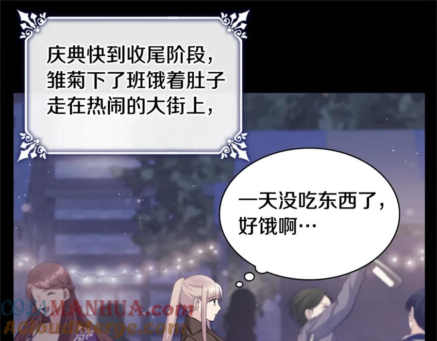 《与侯爵的50亿契约》第120话 梦境与现实 第37页