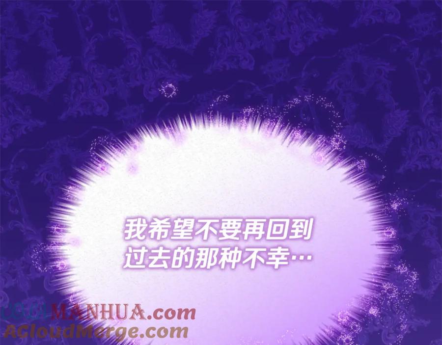 《与侯爵的50亿契约》第120话 梦境与现实 第45页