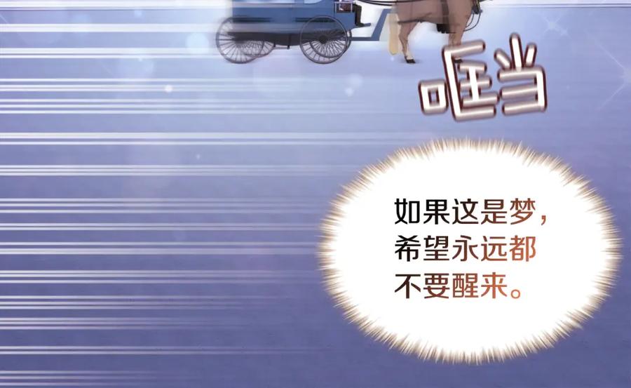 《与侯爵的50亿契约》第120话 梦境与现实 第44页