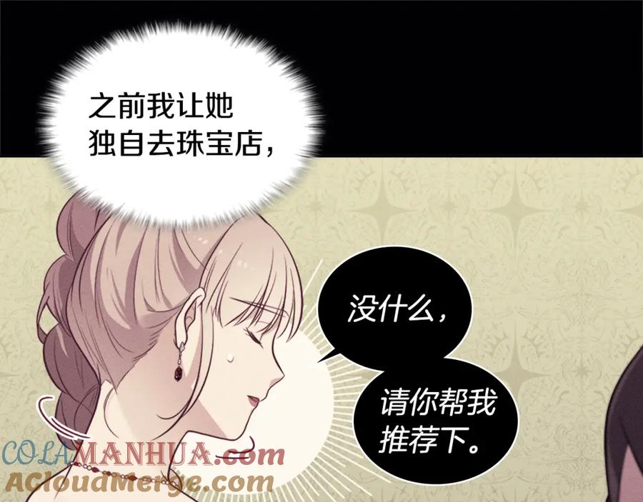 《与侯爵的50亿契约》第120话 梦境与现实 第125页