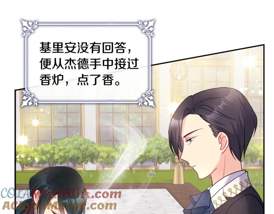 《与侯爵的50亿契约》第120话 梦境与现实 第93页