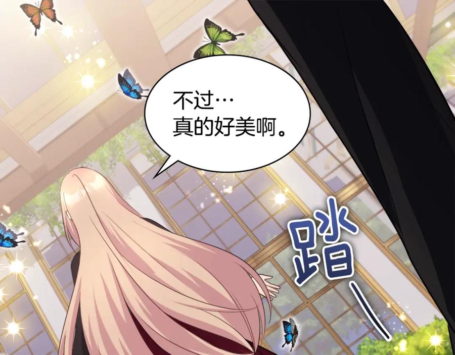 《与侯爵的50亿契约》第120话 梦境与现实 第115页