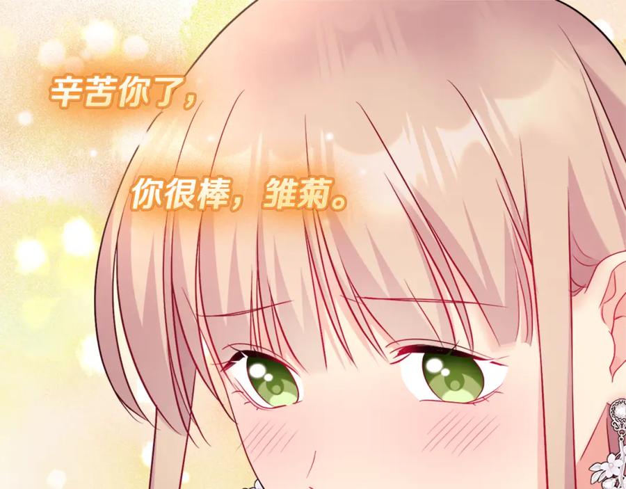 《与侯爵的50亿契约》第120话 梦境与现实 第63页