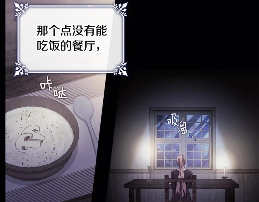 《与侯爵的50亿契约》第120话 梦境与现实 第39页