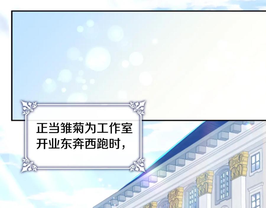 《与侯爵的50亿契约》第120话 梦境与现实 第119页