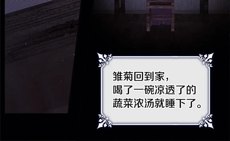 《与侯爵的50亿契约》第120话 梦境与现实 第40页