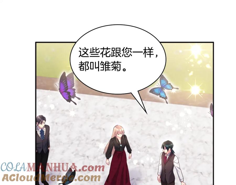 《与侯爵的50亿契约》第120话 梦境与现实 第109页