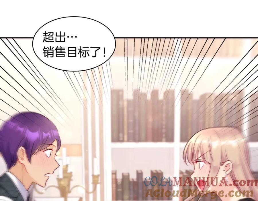 《与侯爵的50亿契约》第120话 梦境与现实 第9页