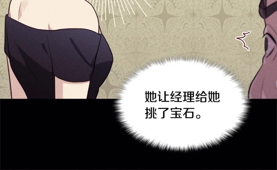 《与侯爵的50亿契约》第120话 梦境与现实 第126页
