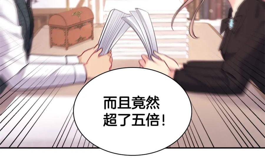 《与侯爵的50亿契约》第120话 梦境与现实 第10页