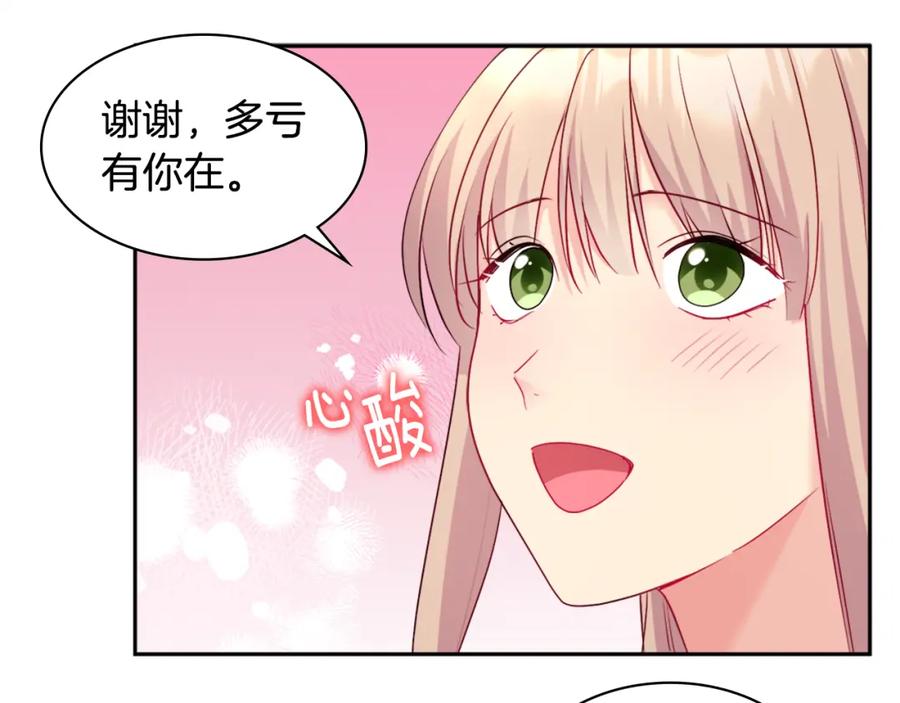 《与侯爵的50亿契约》第120话 梦境与现实 第67页