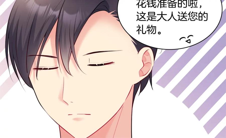 《与侯爵的50亿契约》第120话 梦境与现实 第104页