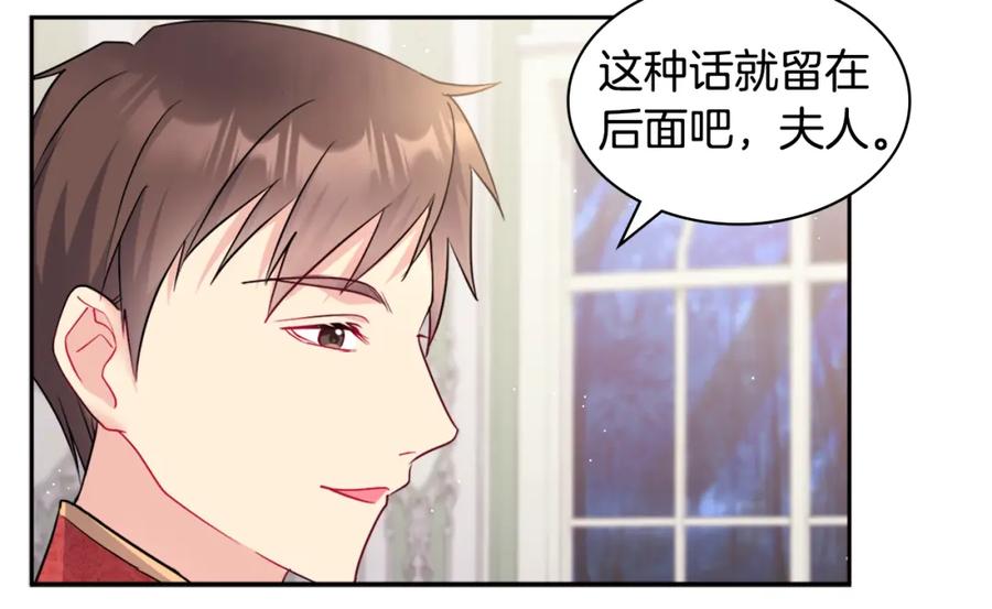 《与侯爵的50亿契约》第120话 梦境与现实 第68页
