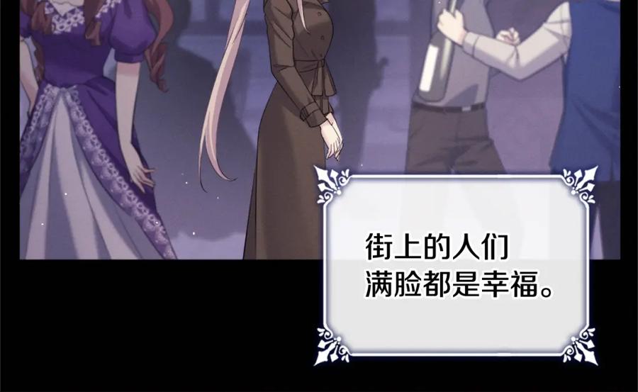 《与侯爵的50亿契约》第120话 梦境与现实 第38页