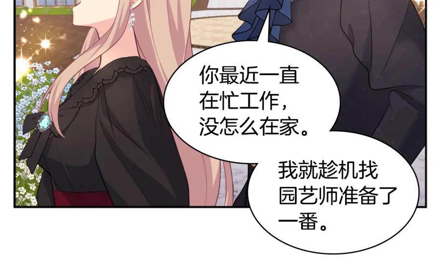 《与侯爵的50亿契约》第120话 梦境与现实 第118页
