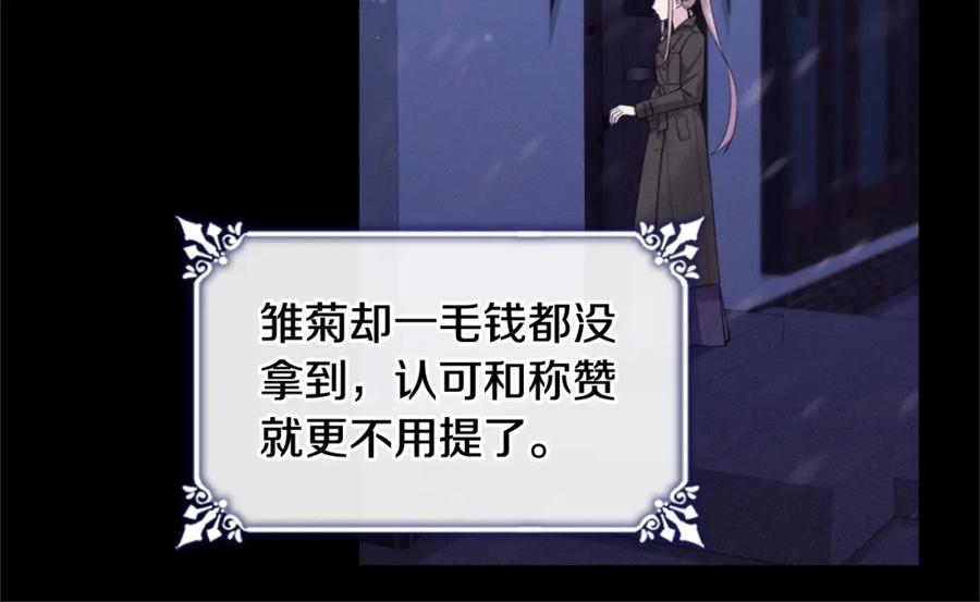 《与侯爵的50亿契约》第120话 梦境与现实 第34页