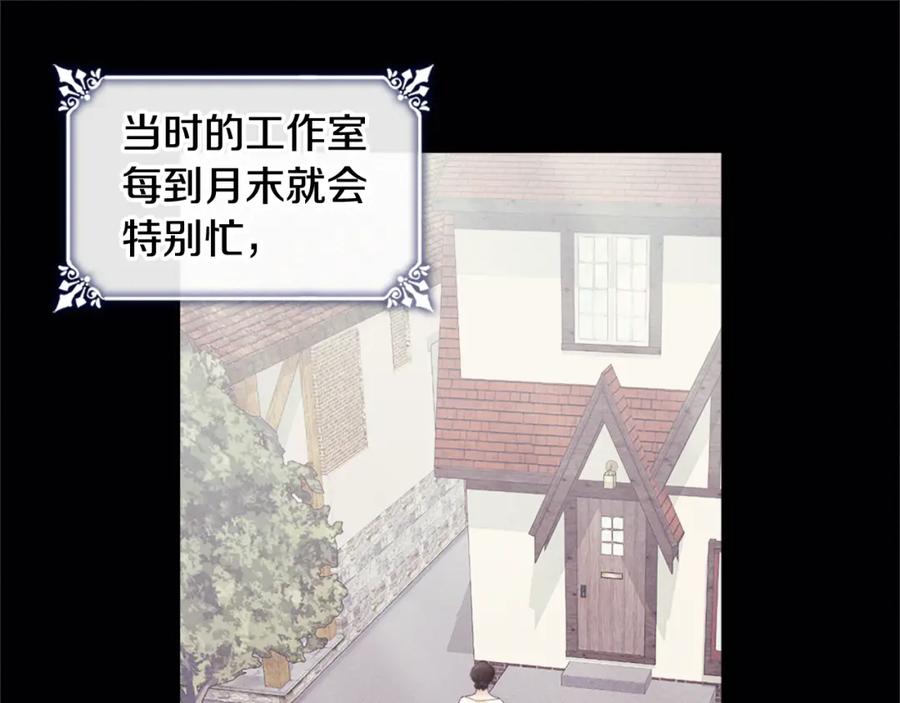 《与侯爵的50亿契约》第120话 梦境与现实 第27页
