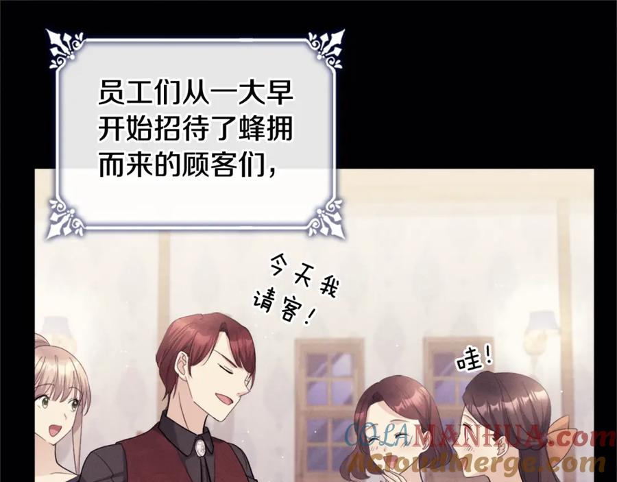《与侯爵的50亿契约》第120话 梦境与现实 第29页