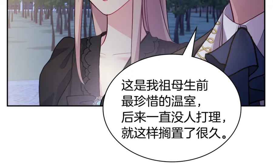 《与侯爵的50亿契约》第120话 梦境与现实 第82页