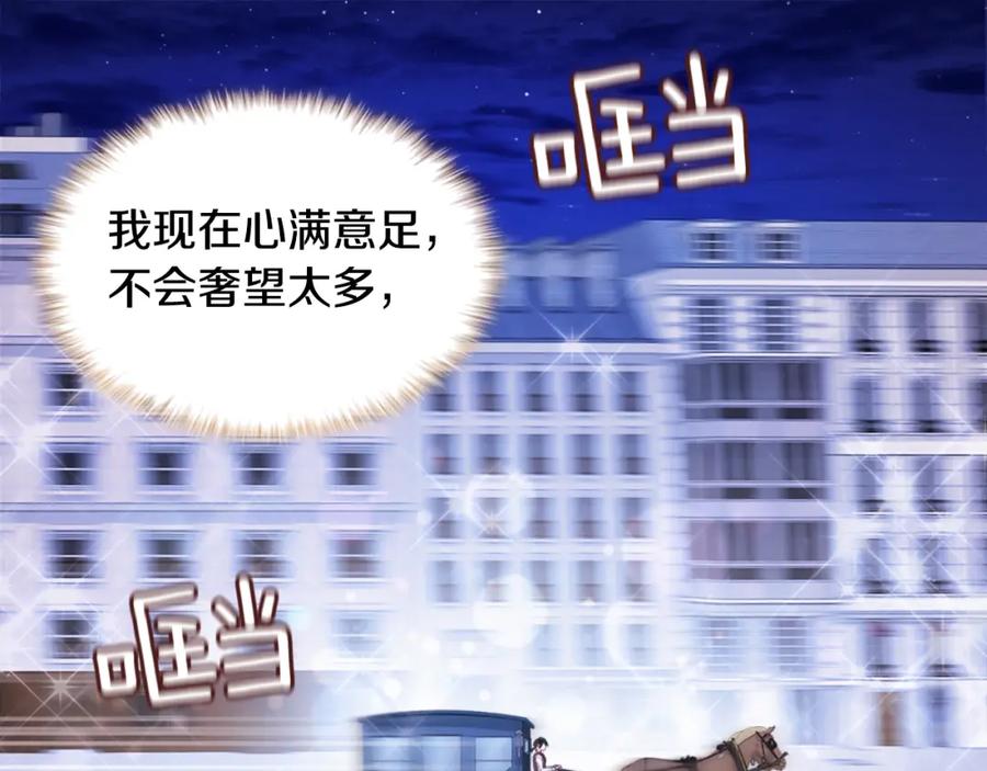 《与侯爵的50亿契约》第120话 梦境与现实 第43页
