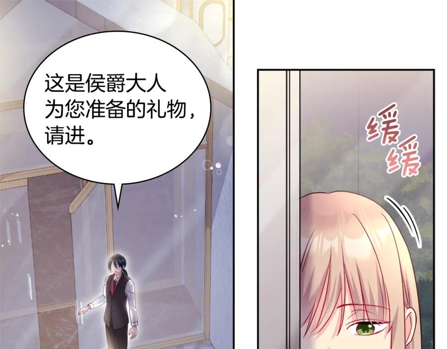 《与侯爵的50亿契约》第120话 梦境与现实 第83页