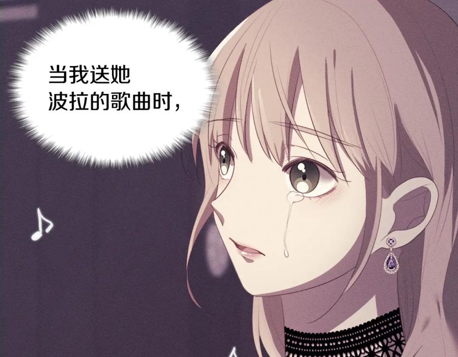 《与侯爵的50亿契约》第120话 梦境与现实 第127页