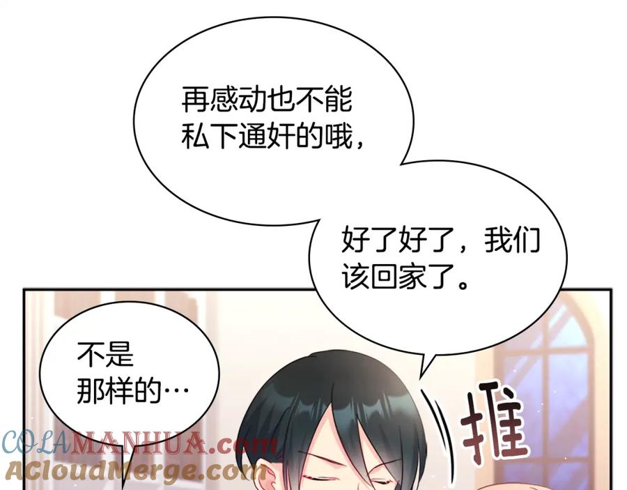 《与侯爵的50亿契约》第120话 梦境与现实 第21页