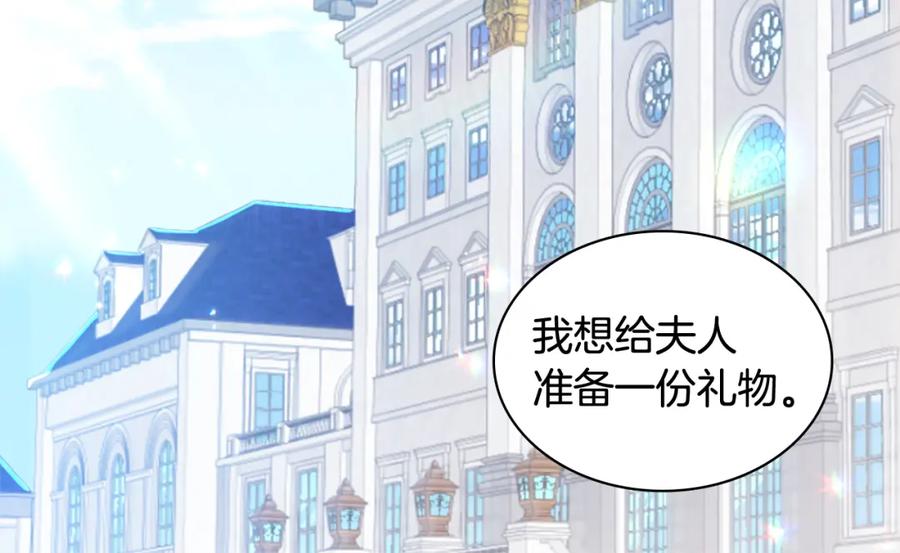 《与侯爵的50亿契约》第120话 梦境与现实 第120页