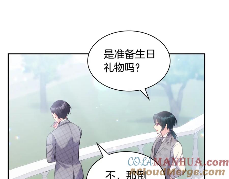 《与侯爵的50亿契约》第120话 梦境与现实 第121页
