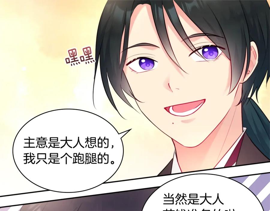 《与侯爵的50亿契约》第120话 梦境与现实 第103页