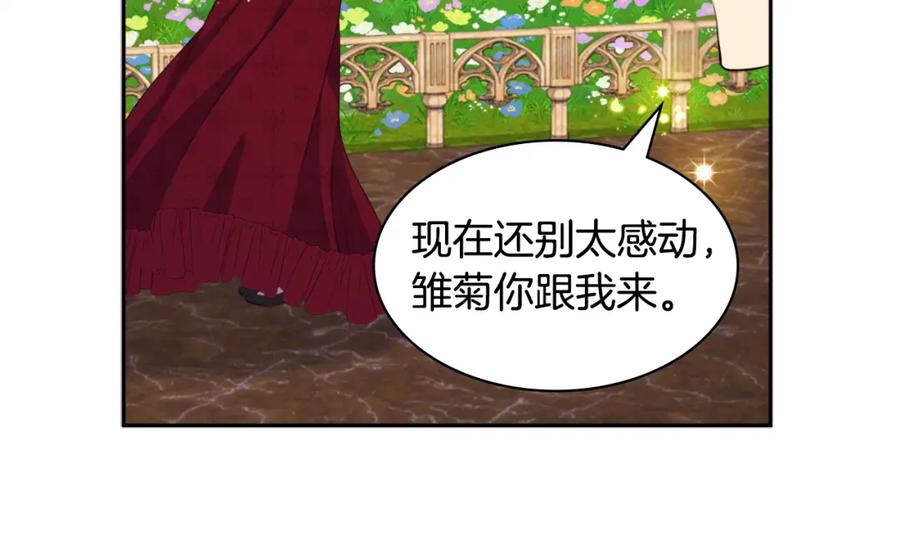 《与侯爵的50亿契约》第120话 梦境与现实 第106页