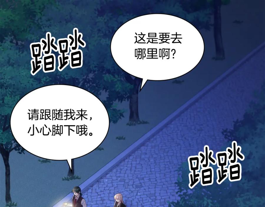 《与侯爵的50亿契约》第120话 梦境与现实 第75页
