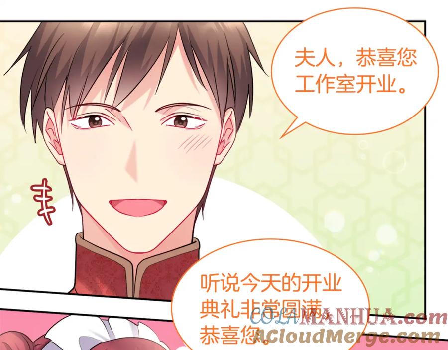 《与侯爵的50亿契约》第120话 梦境与现实 第57页