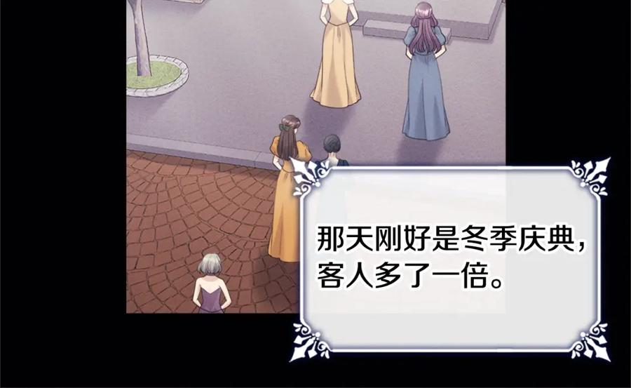 《与侯爵的50亿契约》第120话 梦境与现实 第28页
