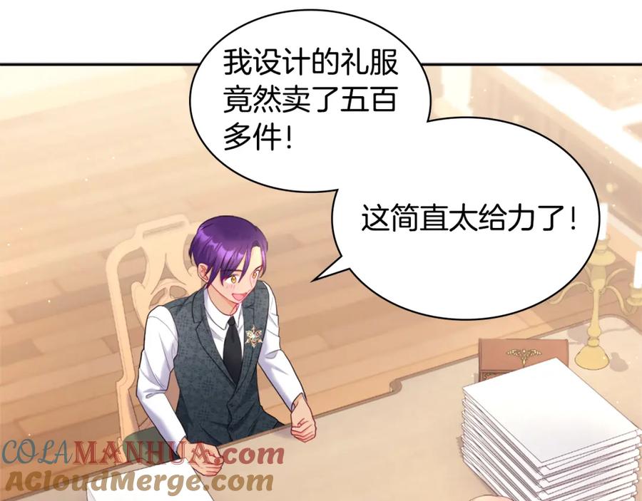 《与侯爵的50亿契约》第120话 梦境与现实 第13页