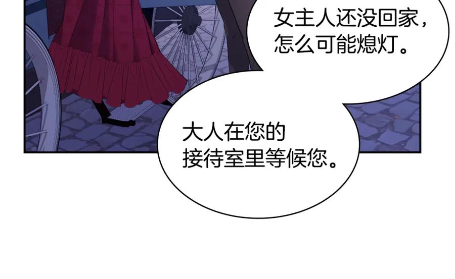 《与侯爵的50亿契约》第120话 梦境与现实 第50页