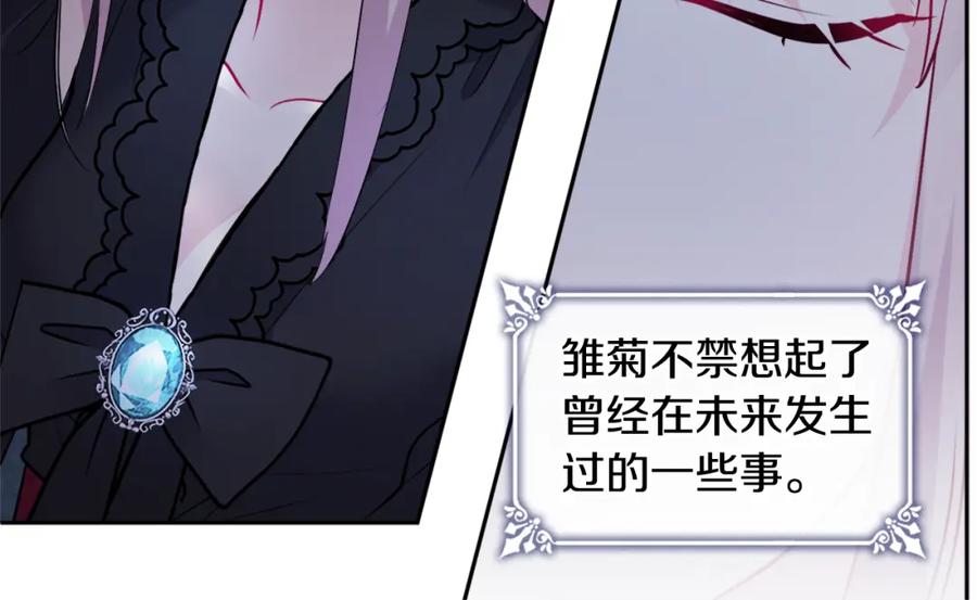 《与侯爵的50亿契约》第120话 梦境与现实 第26页